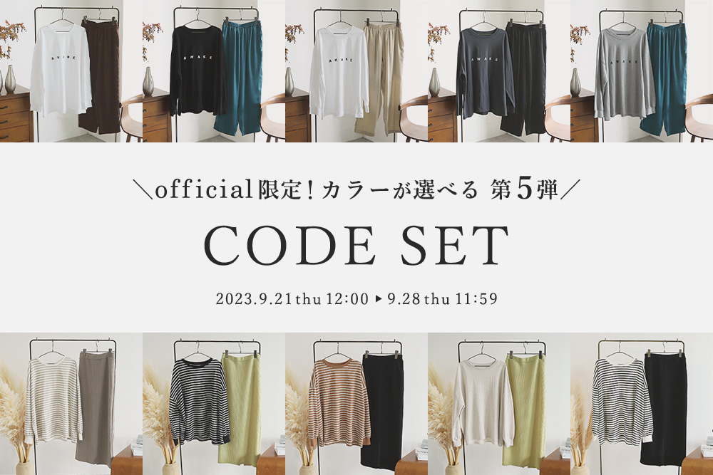 Official限定！カラーが選べる CODE SET 第5弾