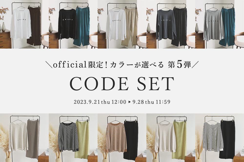 Official限定!カラーが選べる CODE SET 第5弾