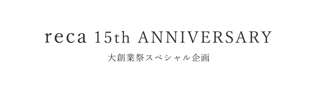 G15周年大創業祭スペシャル企画！抽選で毎日2名様に当たる！50％OFF