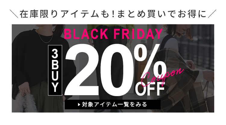 3BUY20%OFFクーポン