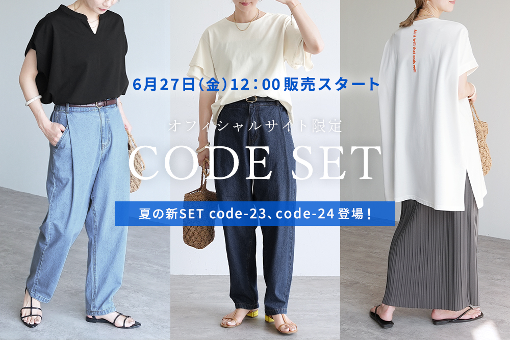 2025 SUMMER CODE SET