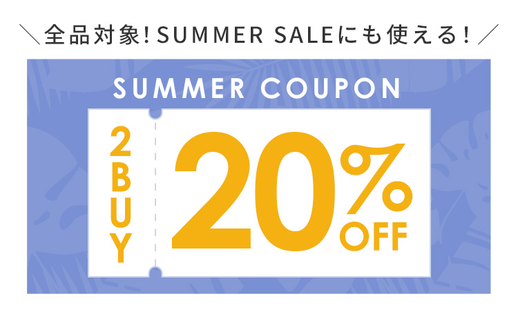 2BUY20%OFFクーポン