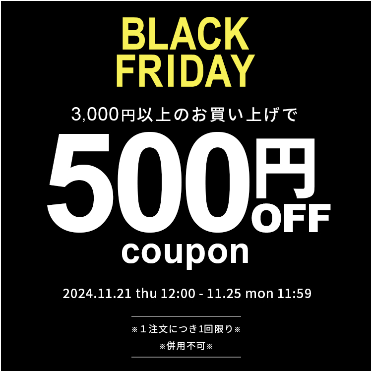 BLACK FRIDAY 500円OFFクーポン