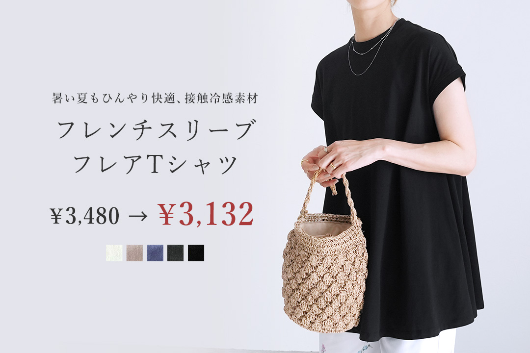 フレンチスリーブフレアTシャツ