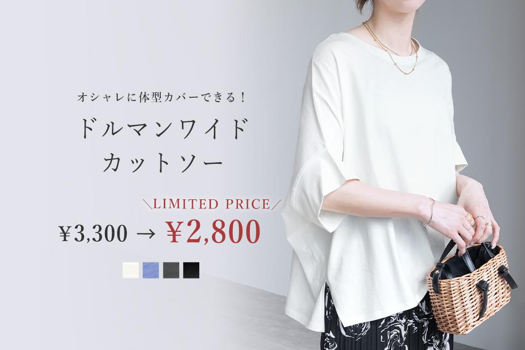 ドルマンワイドカットソー