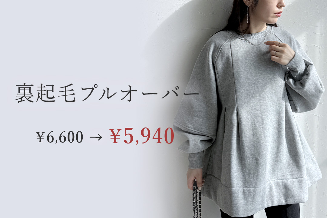裏起毛タックAラインプルオーバー