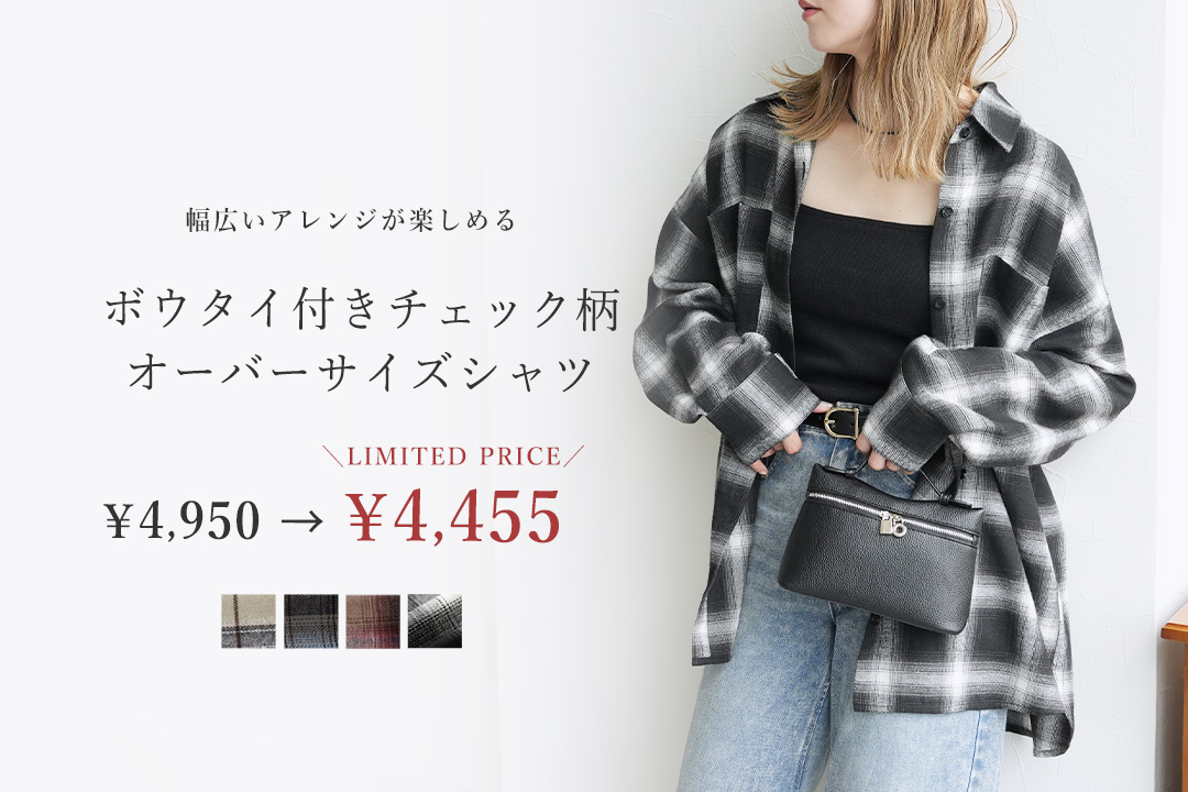 ボウタイ付きチェック柄オーバーサイズシャツ
