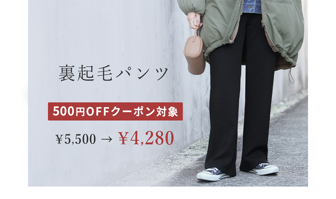 裏起毛ボンディングセミワイドリブパンツ