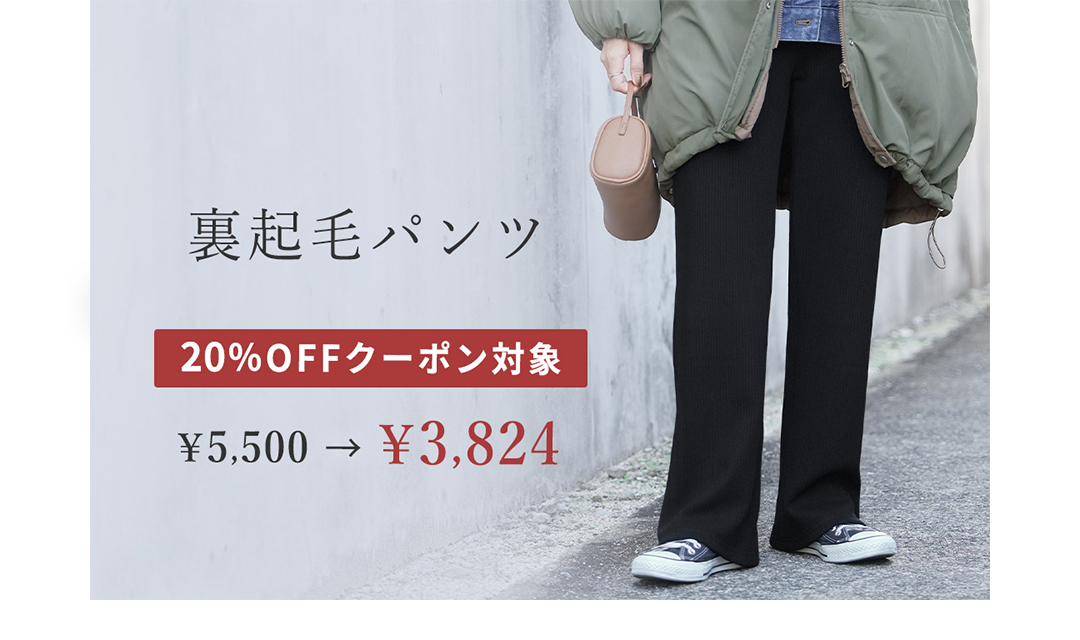 裏起毛ボンディングセミワイドリブパンツ