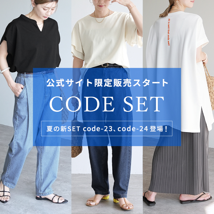 【official限定】CODE SET 新セット登場！