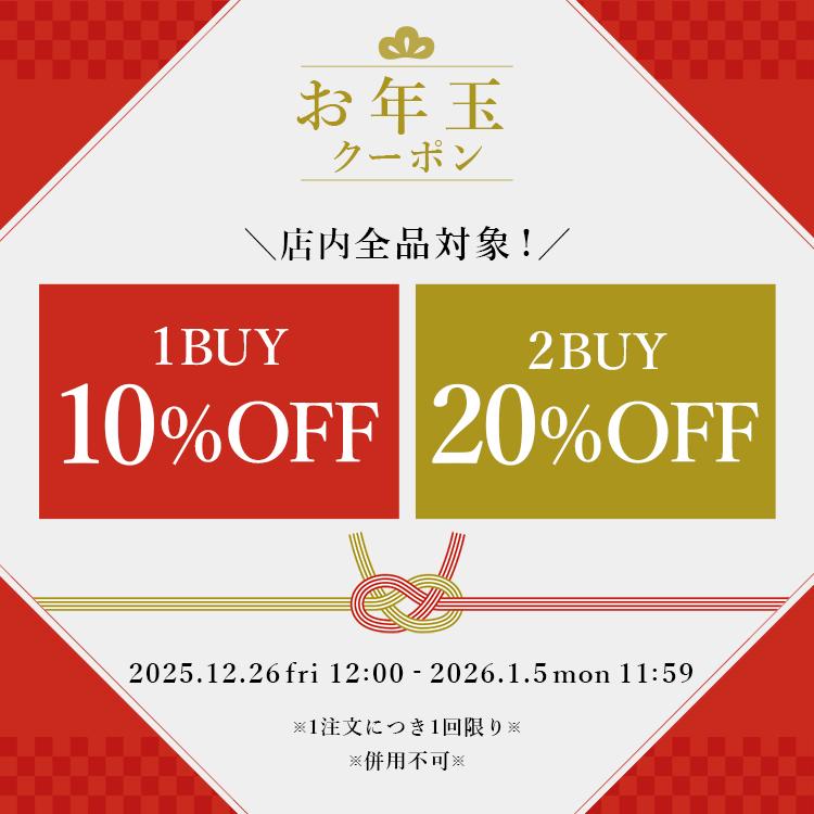 お年玉クーポン