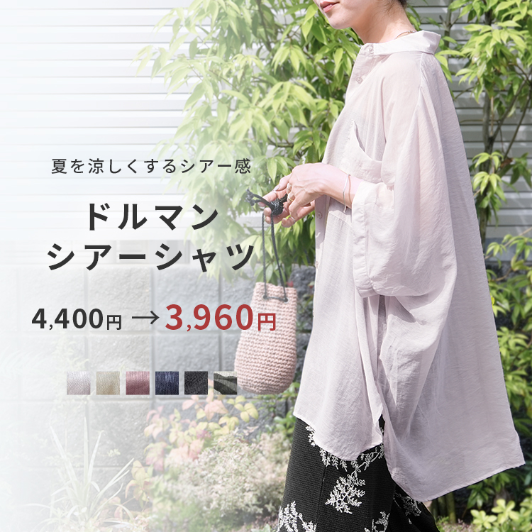 ドルマンシアーシャツ