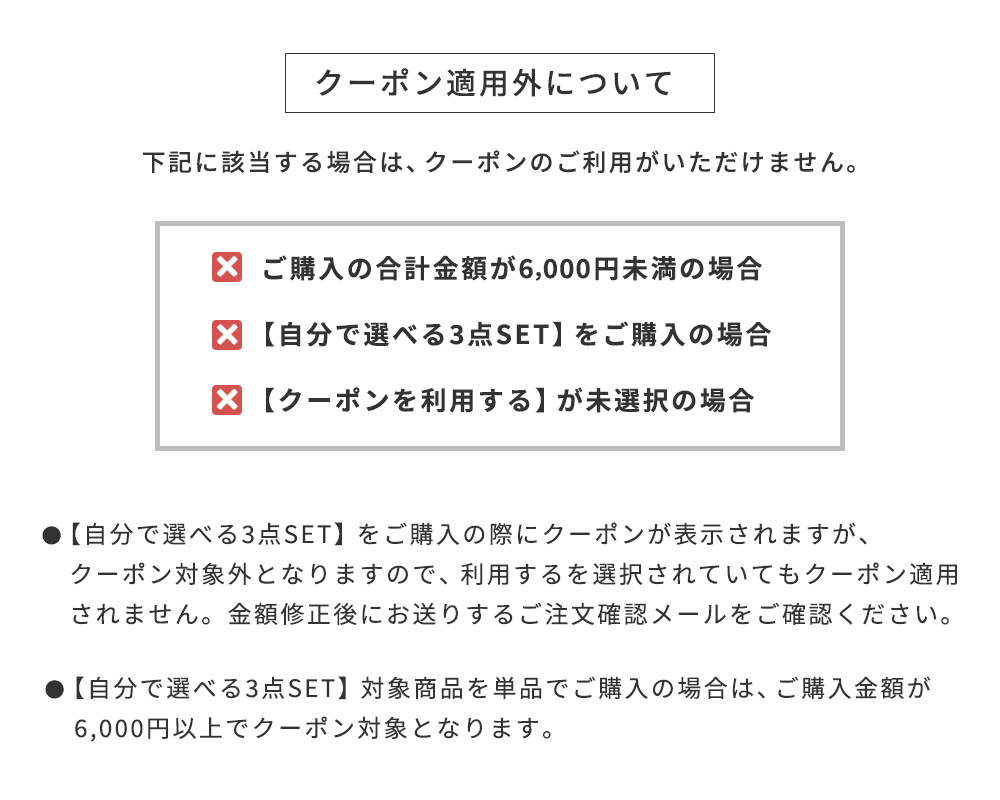 クーポン適用外について