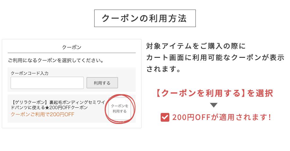 クーポンの利用方法