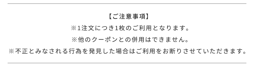 ご注意事項