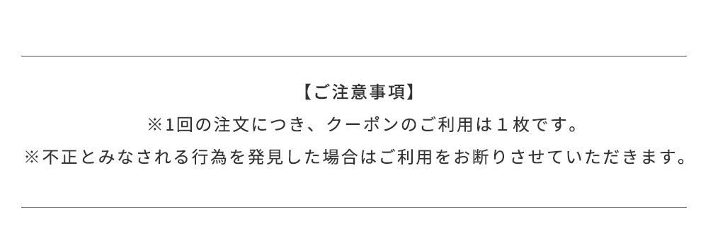 ご注意事項