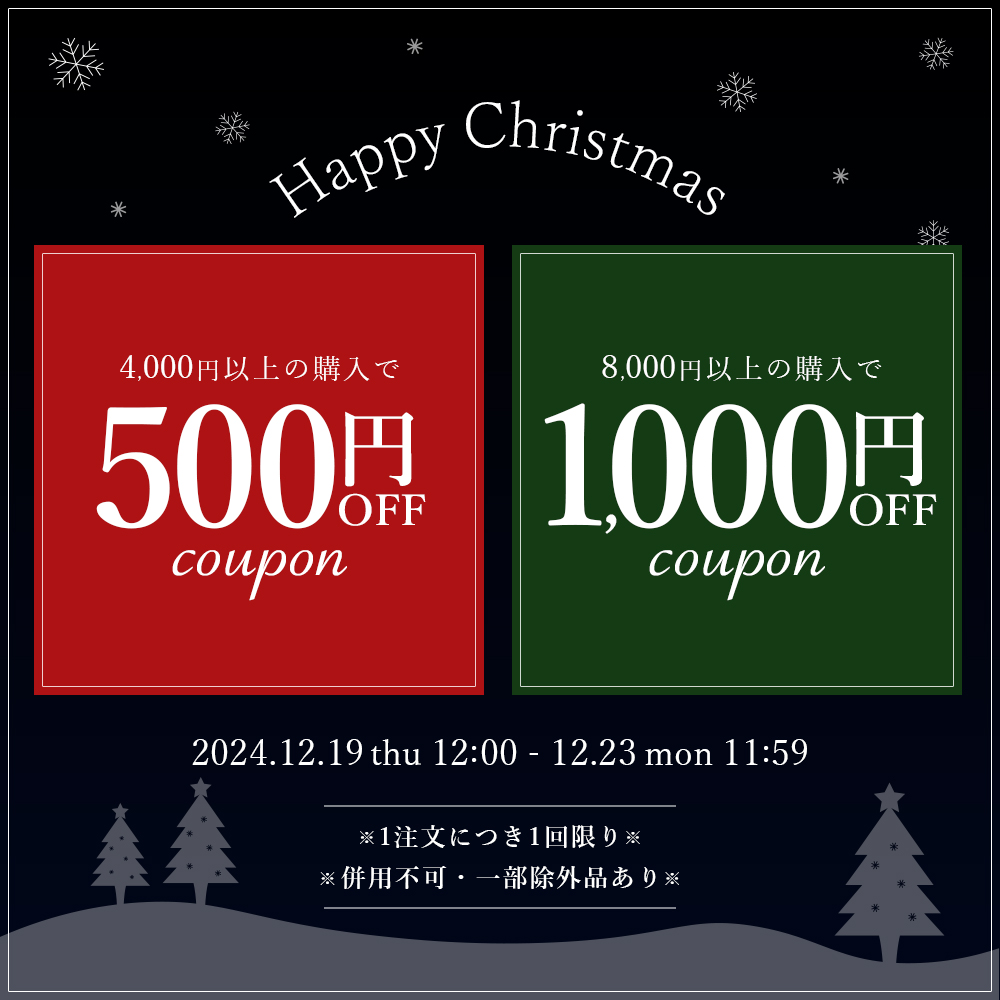 クリスマスクーポン