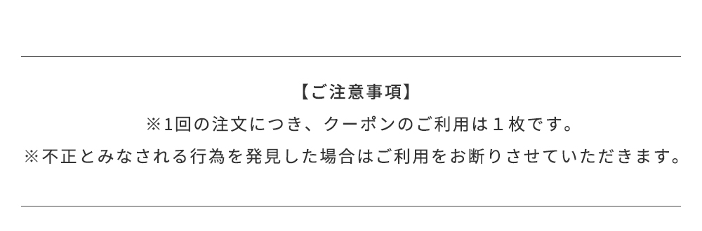 ご注意事項