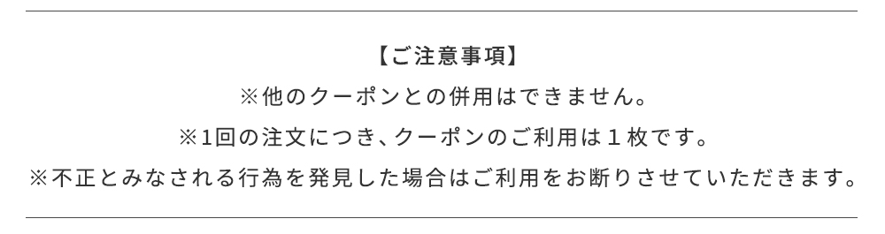 ご注意事項