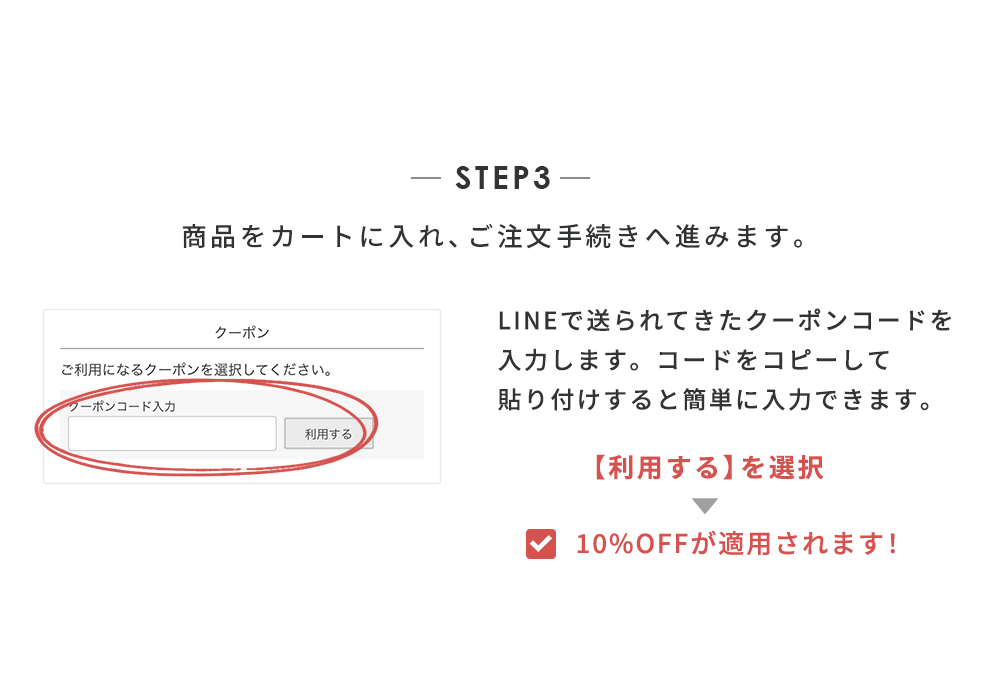 STEP3 商品をカートに入れ、ご注文手続きへ進みます