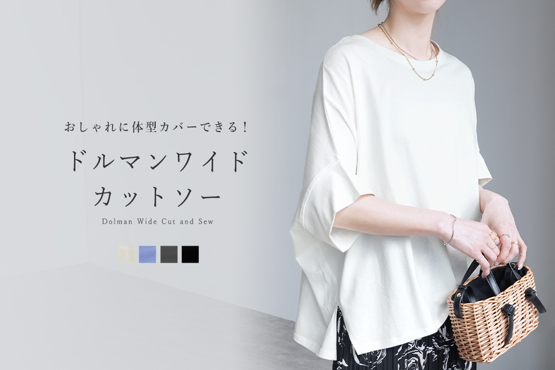 ドルマンワイドカットソー