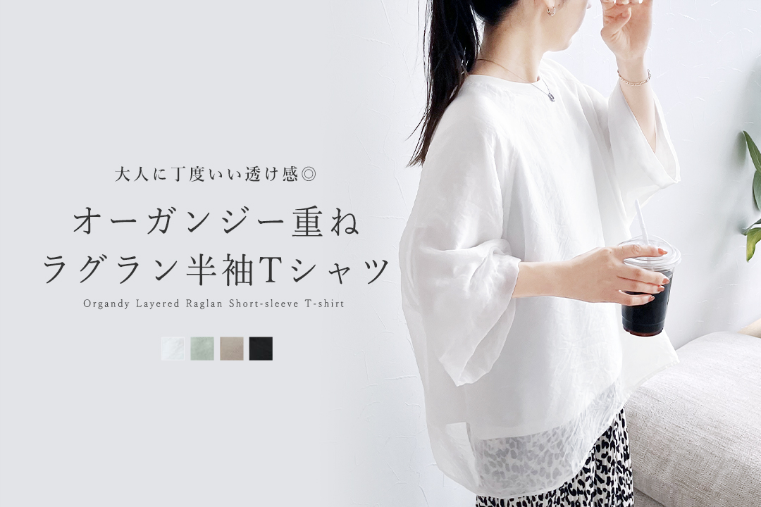 オーガンジー重ねラグラン半袖Tシャツ 