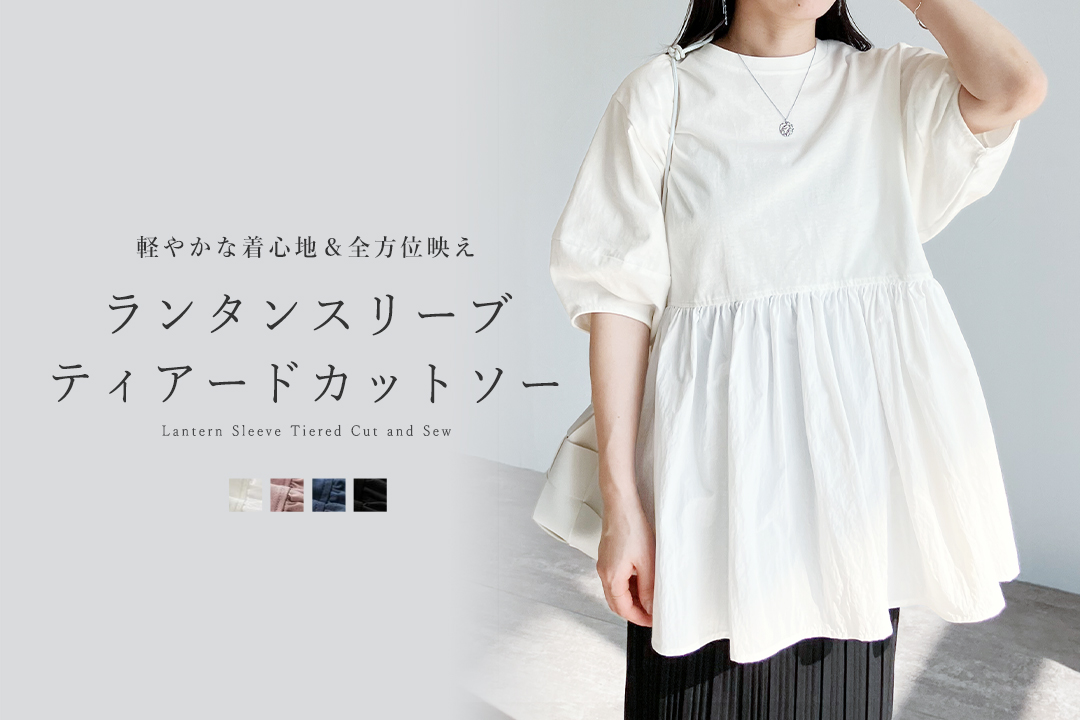 ランタンスリーブティアードカットソー