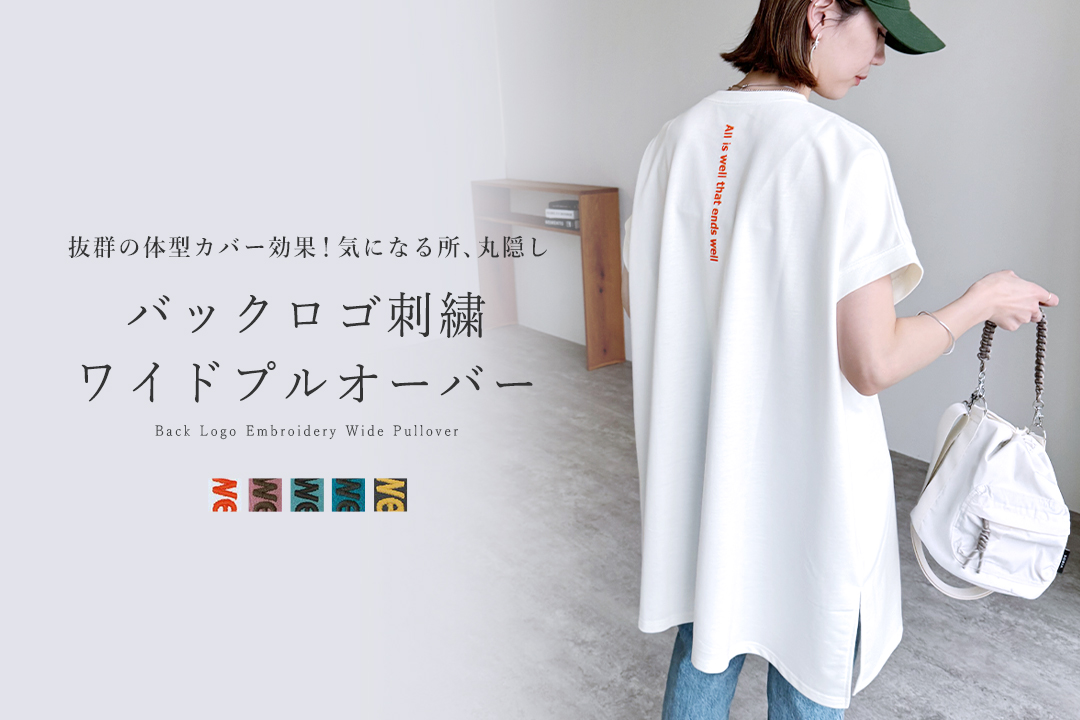 バックロゴ刺繍ワイドプルオーバー
