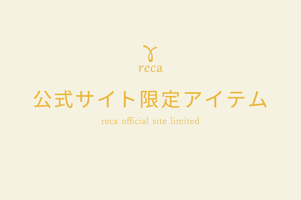 公式サイト限定アイテム