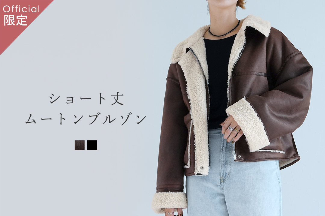 【official限定】ショート丈ムートンブルゾン