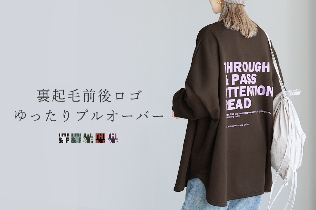 裏起毛前後ロゴゆったりプルオーバー