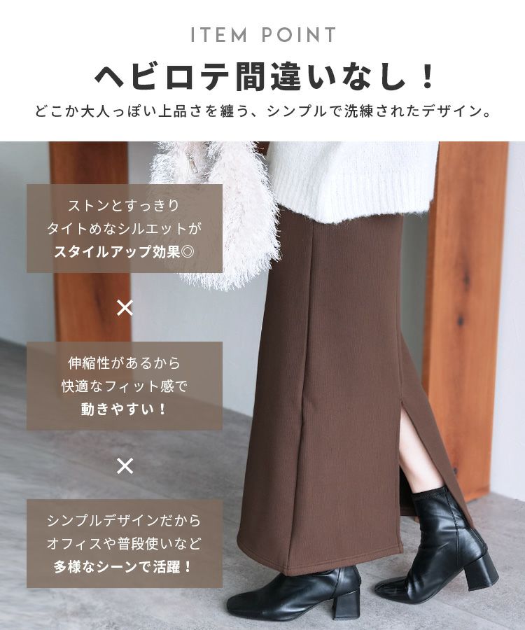 大幅値下げ中‼️新品未使用‼️1~2日発送‼️スカート裏起 裏起毛ボンディングロングスカート(R22205-s・R23228-s) ネコポス発送