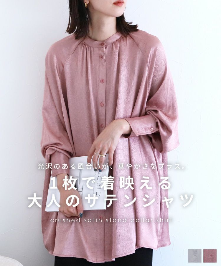 クラッシュサテンスタンドカラーシャツ(zn31381) ネコポス発送10