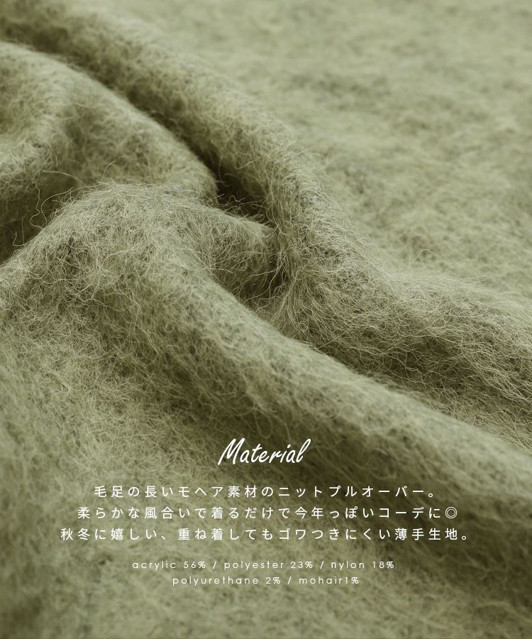 2wayモヘアニットプルオーバー(zn31258) 宅配便発送 | reca