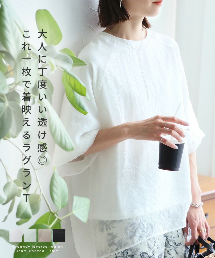 【ギフト】 オーガンジー重ねラグラン半袖Tシャツ(day252630) ネコポス発送 トップス