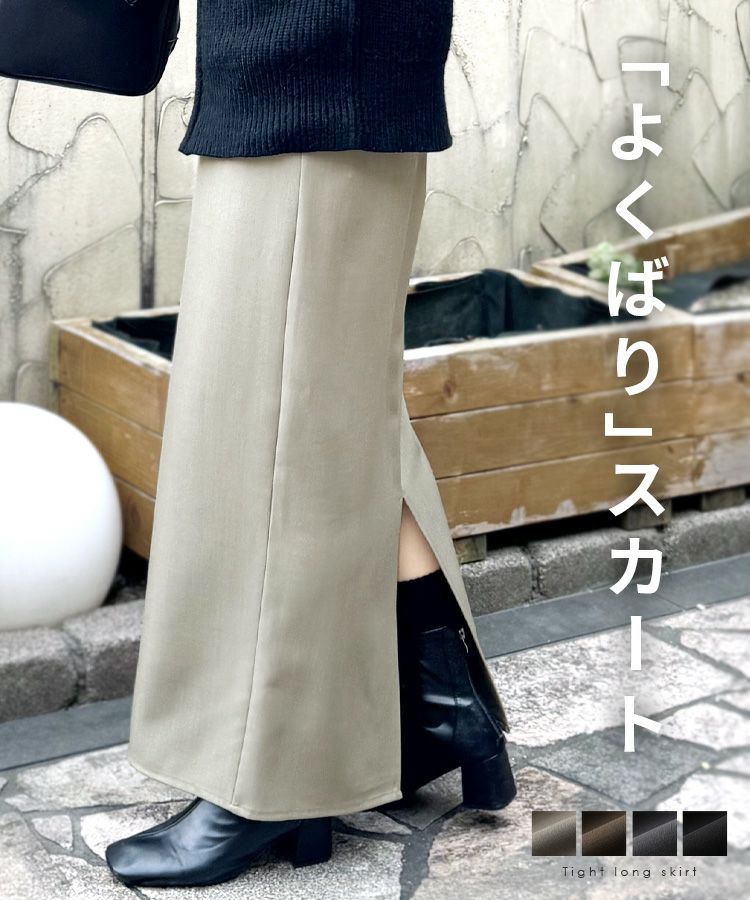 着丈が選べる☆タイトスカート(bel-blc-6170) ネコポス発送10 | reca