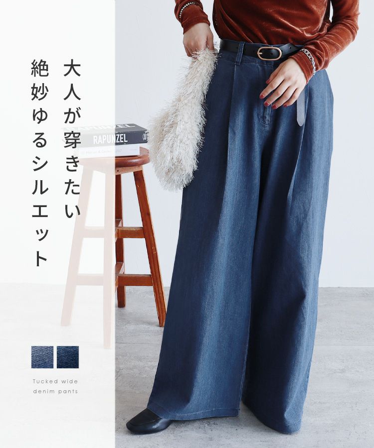 タックワイドデニムパンツ(240805) ネコポス発送10 | reca