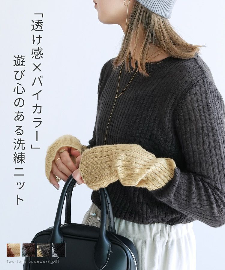 バイカラー透かし編みニット(hi285834) ネコポス発送10 | reca バイカラー透かし編みニット(hi285834) ネコポス発送10 | reca