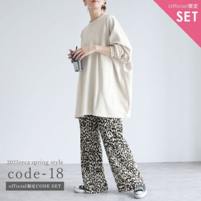 Official限定 CODESET】 2025spring パンツコーデ code-18 宅配