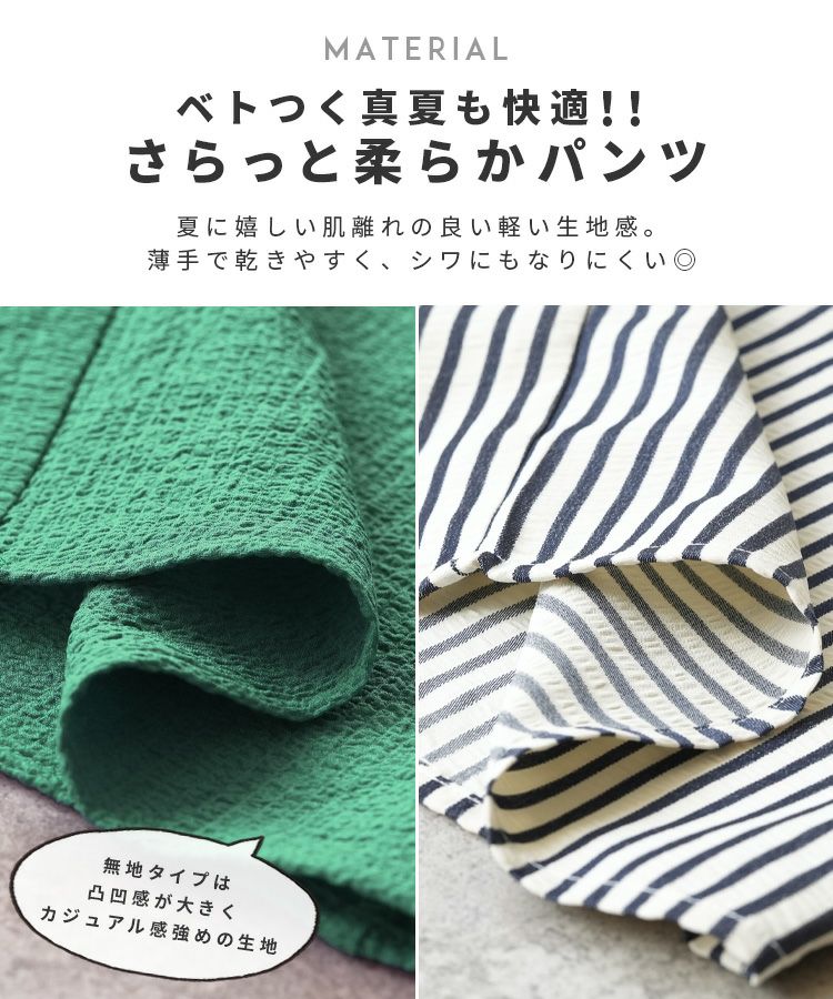 無地/ストライプエンボス加工イージーパンツ(y2819・y2818) ネコポス