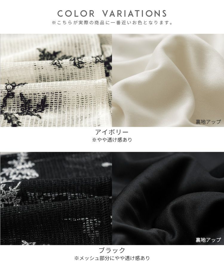 リーフ柄刺繍メッシュセットアップ(bel-y-29509-set) 宅配便発送