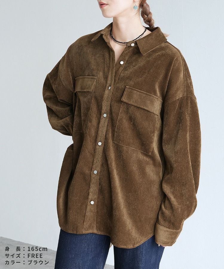 コーデュロイBIGシャツ(p247370) ネコポス発送10 | reca オフィシャル