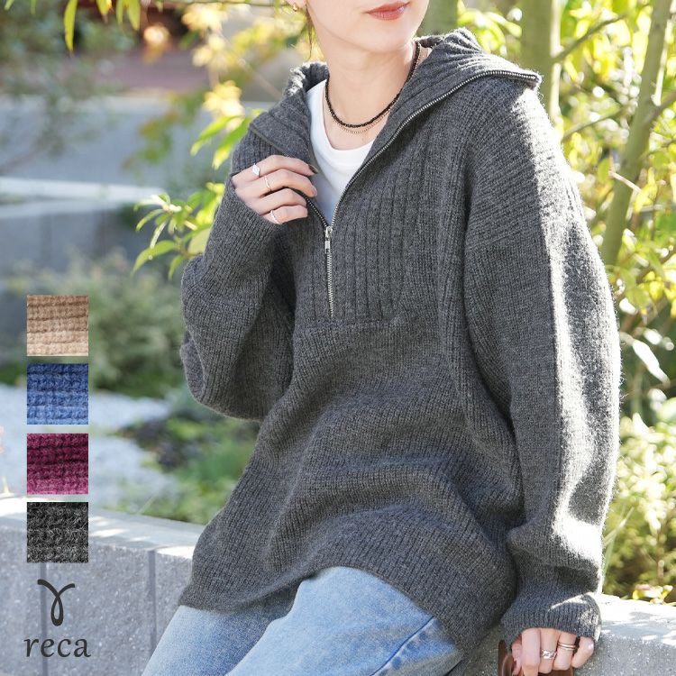 【ソラマチ店】全色紹介！ハーフジップニット - Kastane(カスタネ)ソラマチ店の東京ソラマチ店 スタッフのスタッフブログ | PAL  CLOSET(パルクローゼット) - パルグループ公式ファッション通販サイト 《 ななし様専用 》kasutane ハーフジップBIGニット