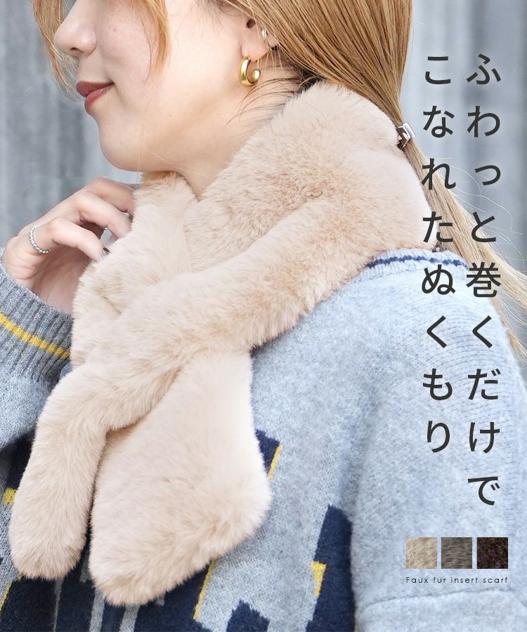 差し込みフェイクファーマフラー(ro-tp-528) reca レカ ネコポス発送10