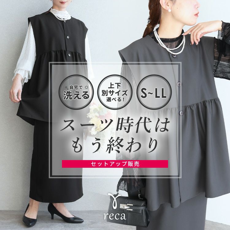 ペプラムベスト×Hラインロングスカート(bel-hr-0616-set5)(bel-hr-0628