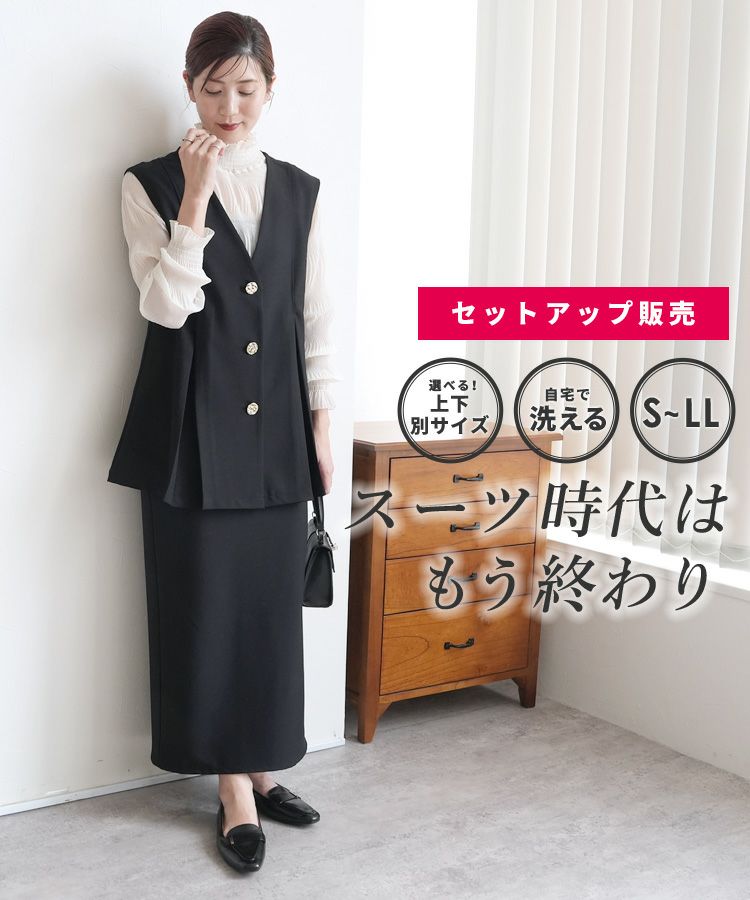 Vネックボタンベスト×Hラインロングスカート(bel-hr-0626-set3)(bel-hr