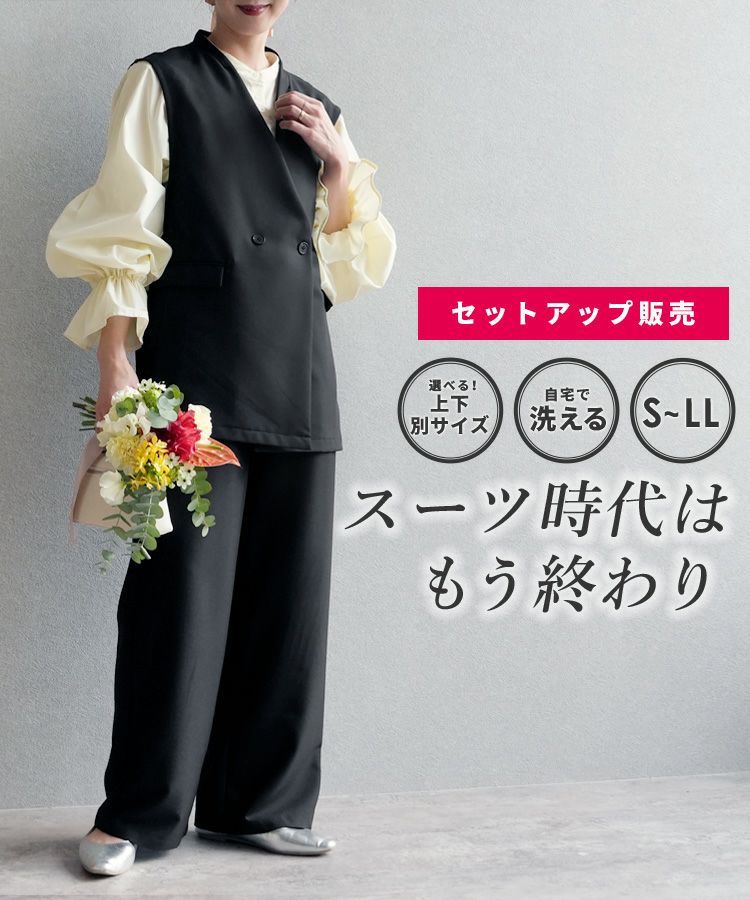 ノーカラーベスト×セミワイドストレートパンツ(bel-hr-0627-set3) 宅配