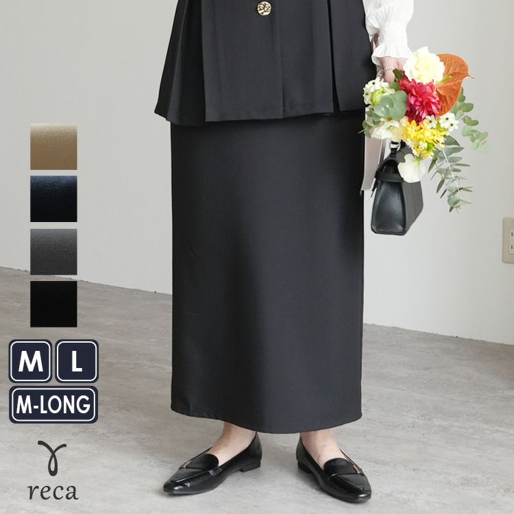 Hラインロングスカート(bel-hr-0628) reca レカ ネコポス発送10 | reca